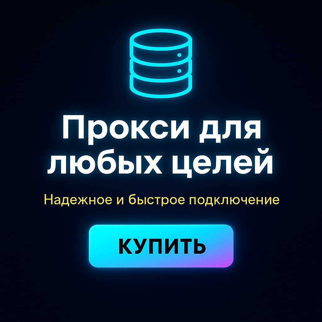 ���������� proxy ipv4 ��� ��������